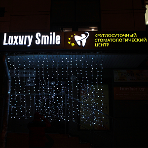 Стоматология в Самаре Luxury Smile
